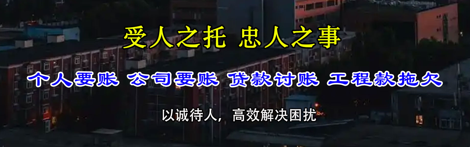 吴川收债公司