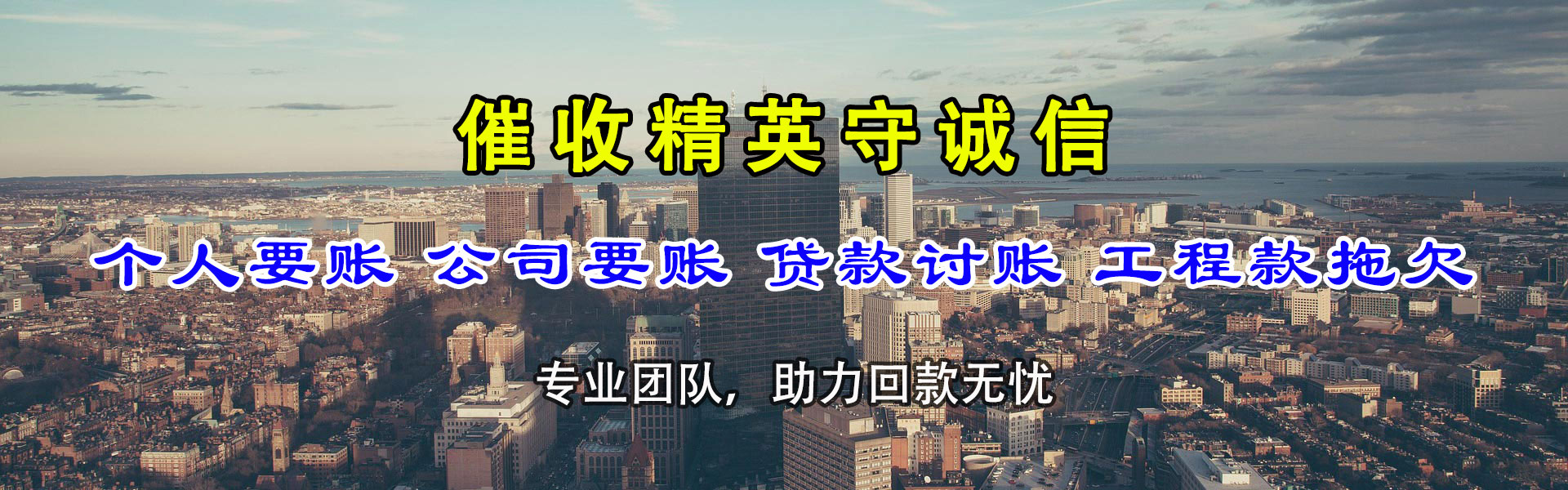 吴川讨账公司